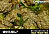 清汆羊肉丸子的做法