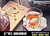 【广东】清肺润喉茶的做法