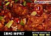 【贵州】辣子鸡丁的做法