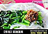 【东北】蒜油菠菜的做法
