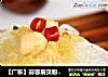【广东】蒜蓉扇贝粉丝?的做法
