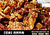 【甘肃】孜然羊肉的做法