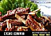 【天津】红烧羊排的做法