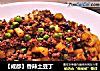 【成都】香辣土豆丁的做法