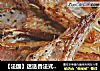 【法国】迷迭香法式羊排的做法