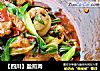 【四川】盐煎肉的做法