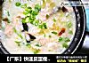【广东】快速皮蛋瘦肉粥的做法