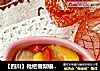 【四川】枇杷雪梨银耳羹的做法