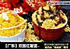 【广东】双酱红薯蛋糕杯的做法