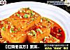 【红烧冬瓜方】素菜宴客也有面子的做法