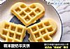 糯米酸奶华夫饼的做法