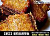 【浙江】老妈私房带鱼的做法