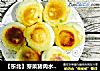 【东北】芽菜猪肉水煎包的做法
