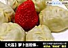 【大连】萝卜丝粉条海蛎子蒸包的做法