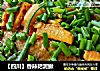 【四川】香辣耙泥鳅的做法