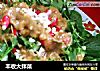丰收大拌菜的做法