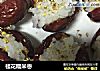 桂花糯米枣的做法