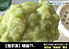 【哈尔滨】辅食????牛油果苹果泥的做法