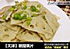 【天津】糖醋藕片的做法