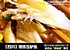 【四川】锡纸包鲈鱼的做法