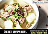 【东北】清炖牛腩萝卜汤的做法