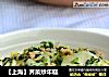 【上海】荠菜炒年糕的做法