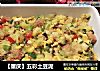 五彩土豆泥的做法