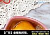 【广东】金橘枇杷雪梨糖水的做法