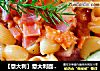 【意大利】意大利面~酸甜烟斗面的做法