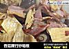 香菇腐竹炒培根的做法