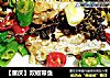 【重庆】双椒带鱼的做法