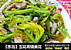 【东北】五花肉烧黄花的做法