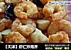 【天津】虾仁炒南荠的做法