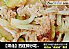 【河北】西红柿炒花椰菜的做法