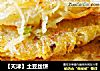 【天津】土豆丝饼的做法