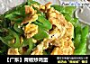 【广东】青椒炒鸡蛋的做法
