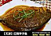 红烧平子鱼的做法