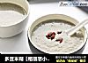 多豆米糊【格丽思小厨房】的做法