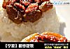 【宁夏】酸枣甜饭的做法