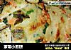 家常小煎饼的做法
