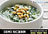 【苏州】松仁菠菜粥的做法