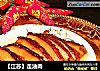 【江苏】走油肉的做法