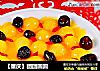 【重庆】团团圆圆的做法