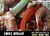 家常大虾的做法
