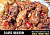 【山西】福寿安康的做法