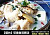 【烟台】安康鱼豆腐汤的做法