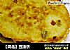 【河北】豆渣饼的做法