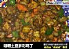 咖喱土豆多彩鸡丁的做法