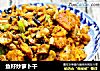 鱼籽炒萝卜干的做法