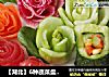 【湖北】6种蔬菜盘饰让你的新年餐桌亮起来的做法